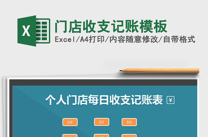 2025年门店收支记账模板