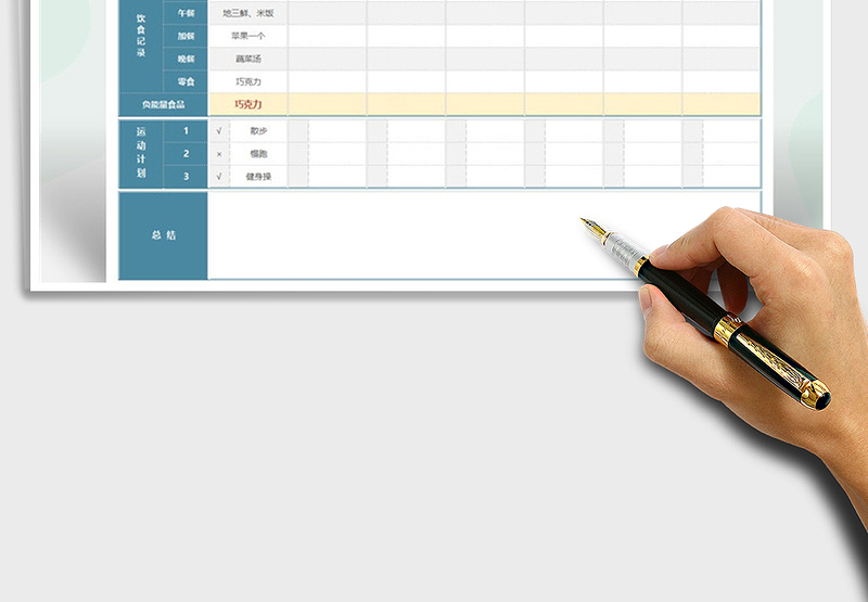 2025一周饮食及运动计划免费下载