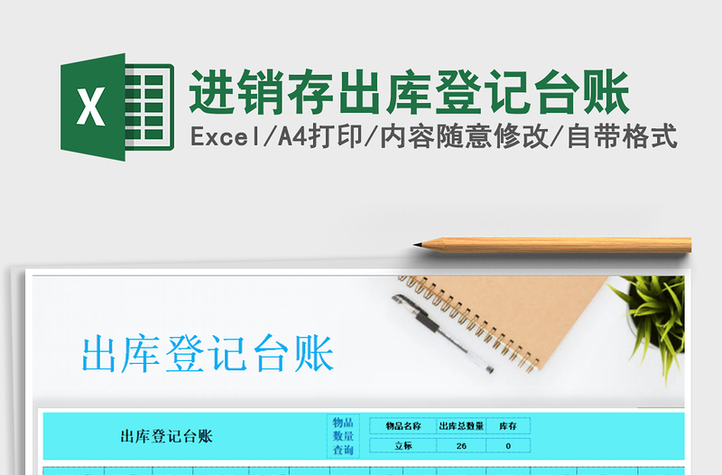 2025年进销存出库登记台账