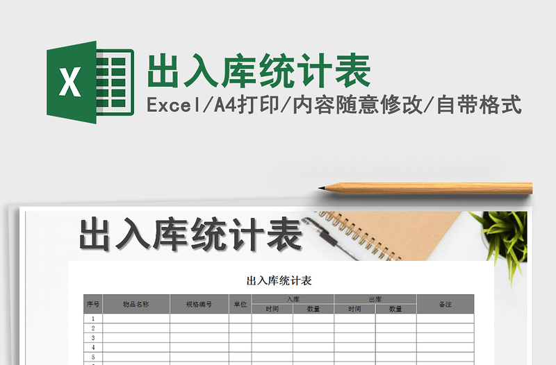 2025年出入库统计表