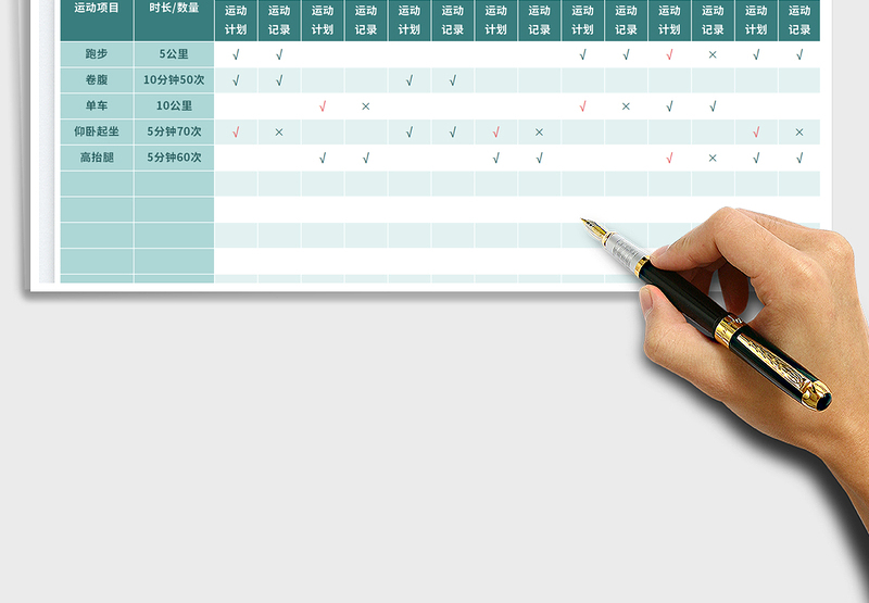 2025运动健身计划表免费下载