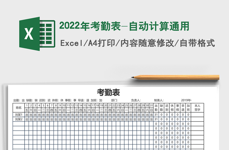 2025年考勤表-自动计算通用