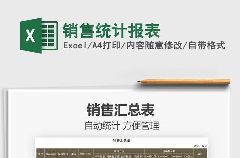 2025销售统计报表免费下载