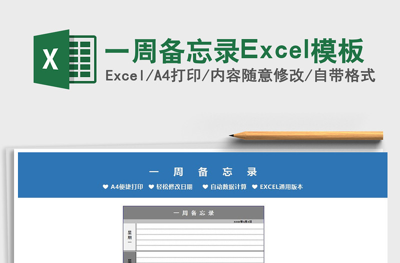 2025一周备忘录Excel模板免费下载