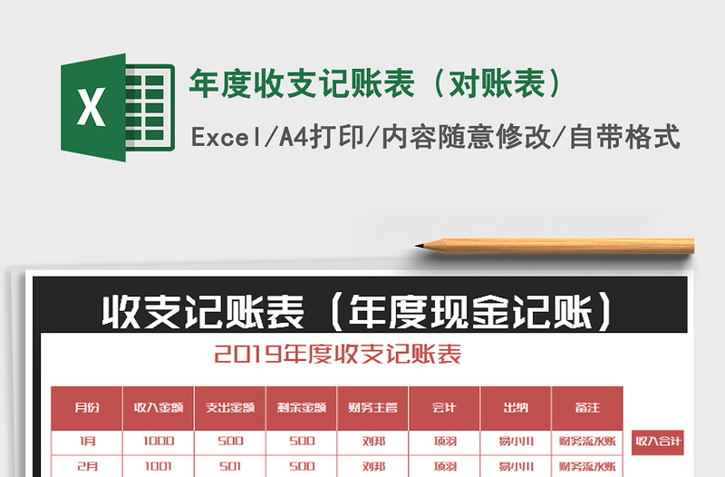 2025年年度收支记账表（对账表）