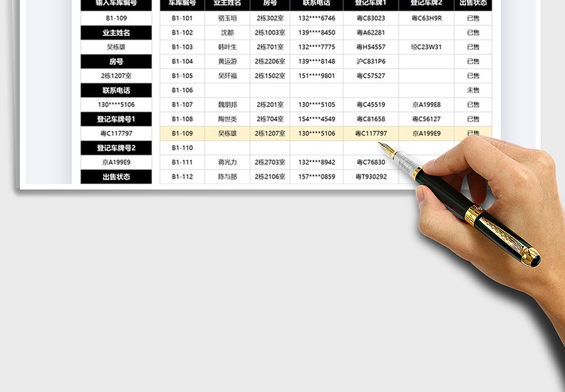 2025物业车位信息查询管理免费下载