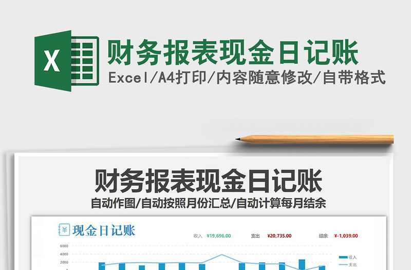 2025财务报表现金日记账免费下载