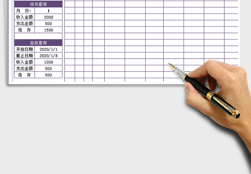 2025年收支表（自动统计&自由查询）免费下载
