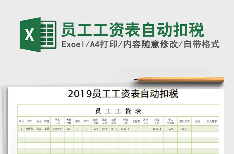 2025年员工工资表自动扣税