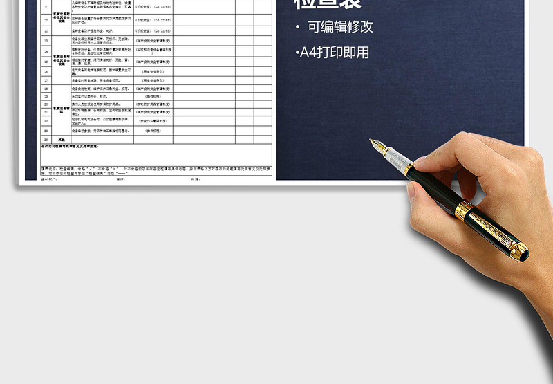 2025年机械设备专业性安全检查表