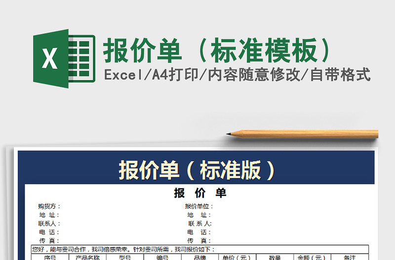 2025年报价单（标准模板）