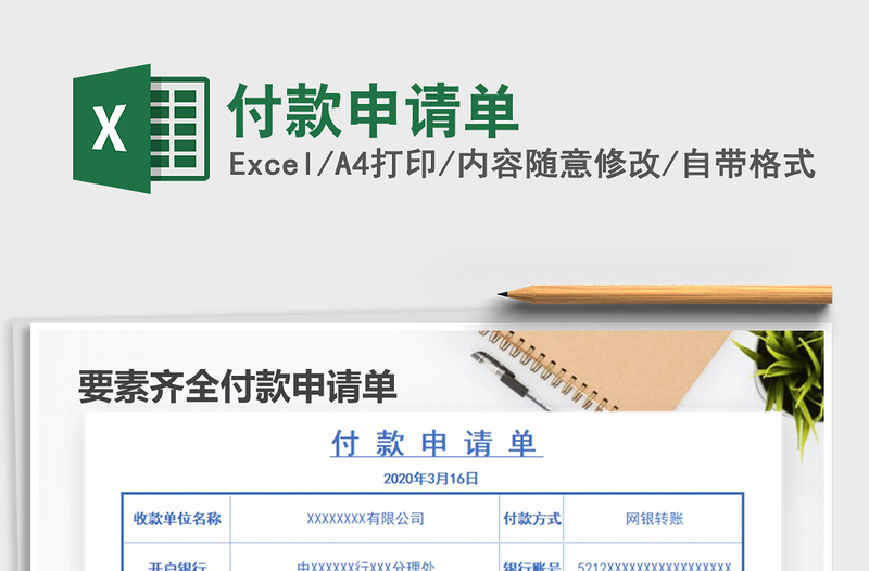 2025年付款申请单