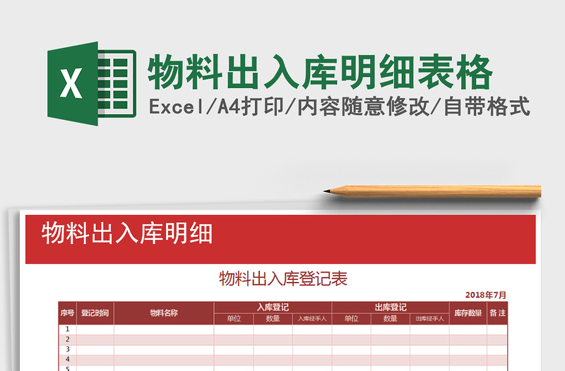 2025年物料出入库明细表格