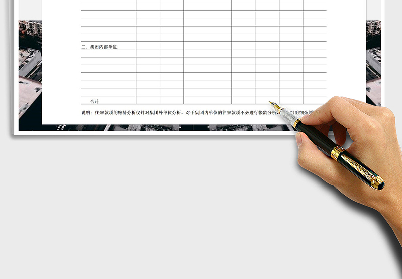 2025年应付账款明细及账龄分析表