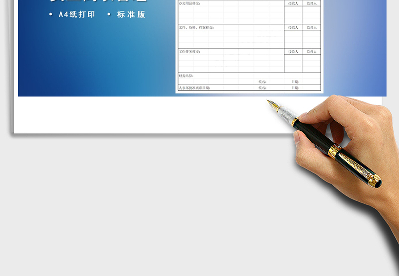 2025年离职申请交接表