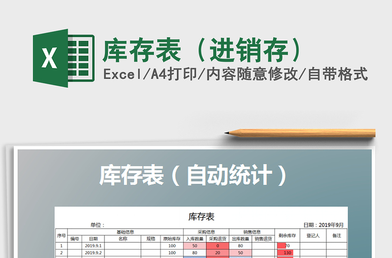 2025年库存表（进销存）