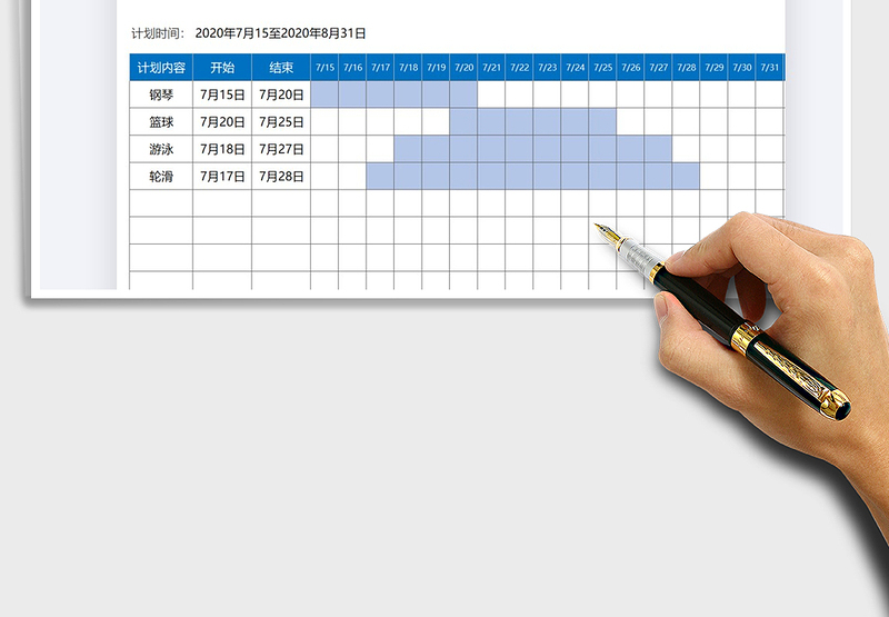 2025年暑期学习计划安排表免费下载