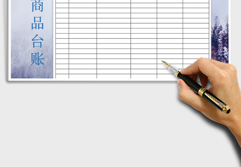 2025年库存商品出入库台账明细表