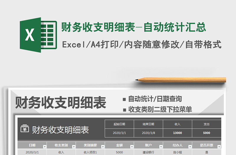 2025年财务收支明细表-自动统计汇总