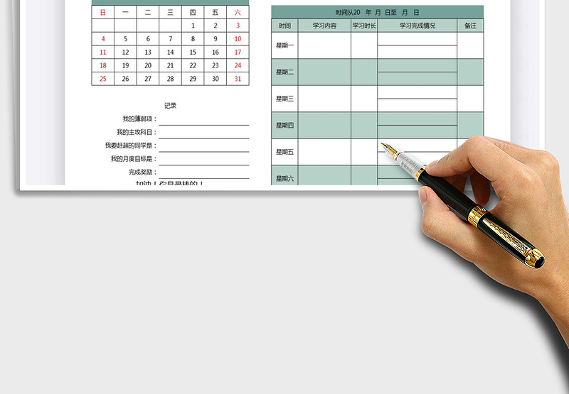 2025年日历日程学习计划表