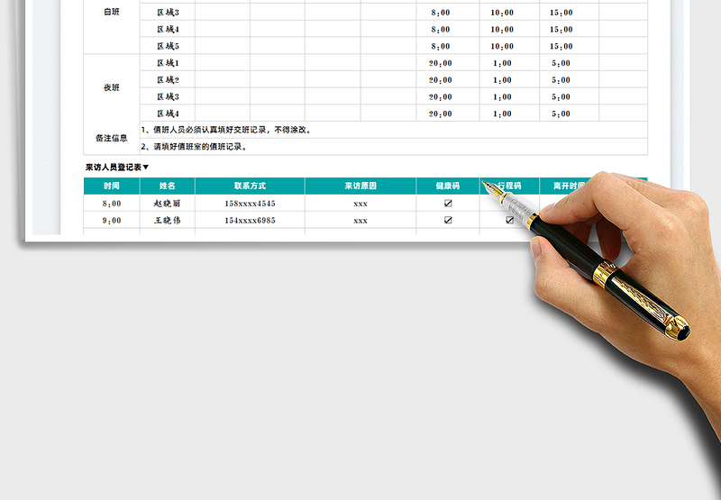 2025值班表-值班登记表免费下载