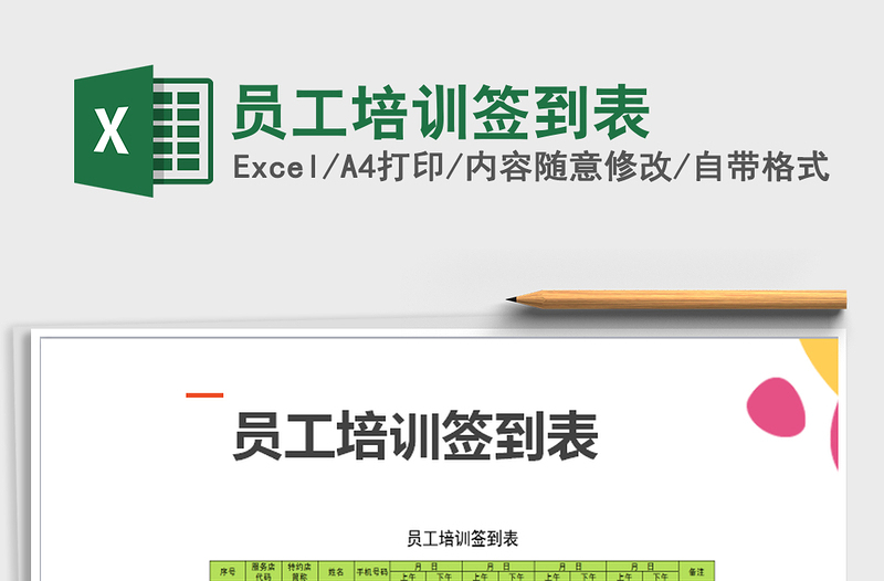 2025年员工培训签到表