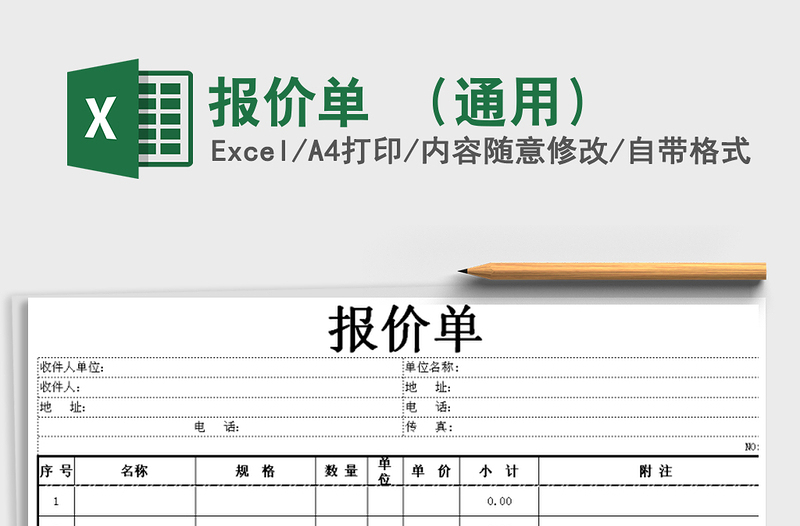 2025年报价单 （通用）