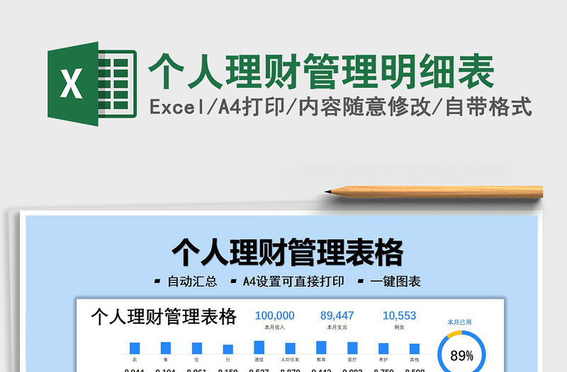 2025个人理财管理明细表免费下载