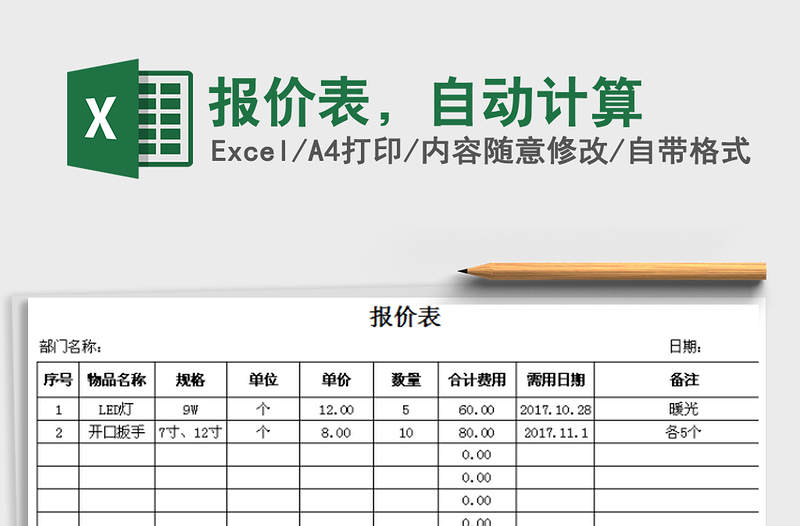2025年报价表，自动计算