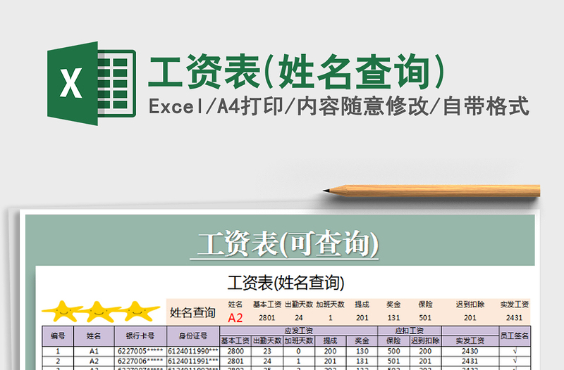 2025年工资表(姓名查询)