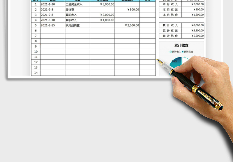 2025年简易收支流水账