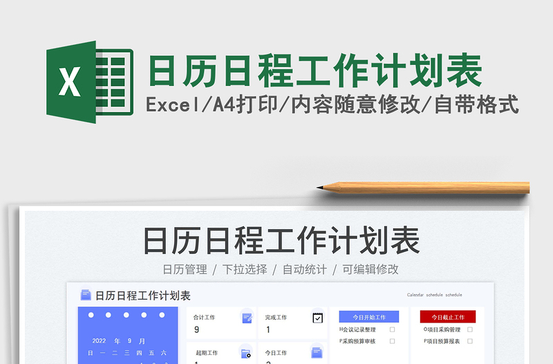 2025日历日程工作计划表