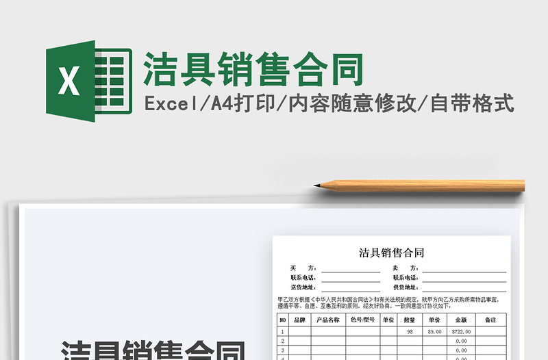 2025洁具销售合同免费下载