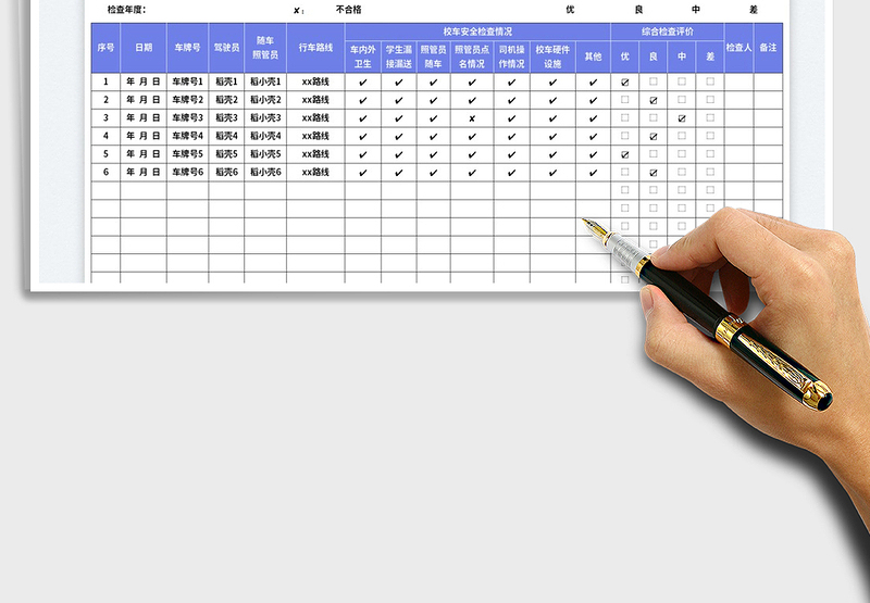 2025校车安全检查记录表免费下载