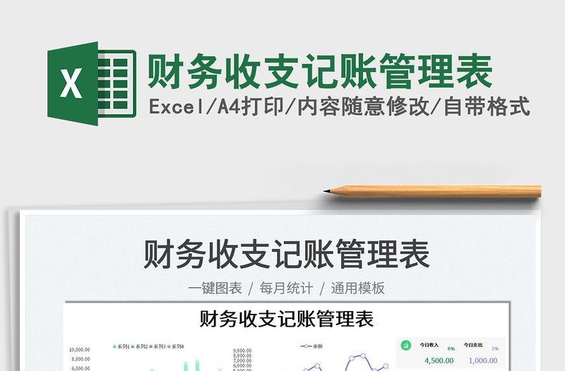 2025财务收支记账管理表免费下载