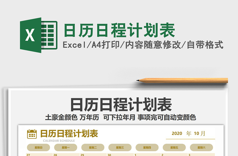 2025年日历日程计划表