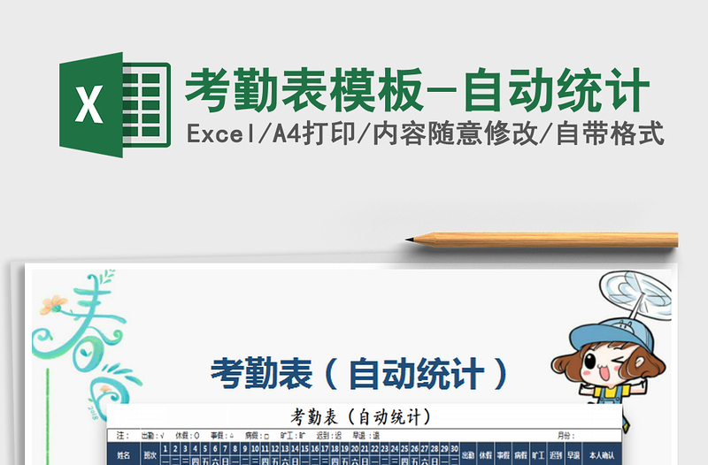 2025年考勤表模板-自动统计免费下载