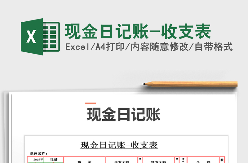 2025年现金日记账-收支表免费下载
