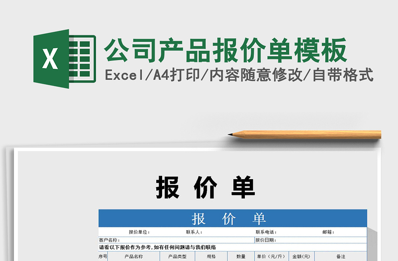 2025年公司产品报价单模板