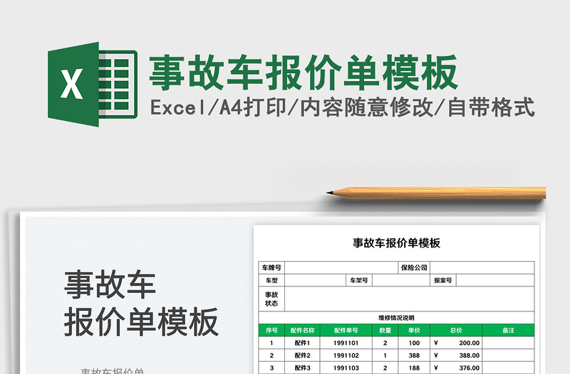 2025事故车报价单模板免费下载