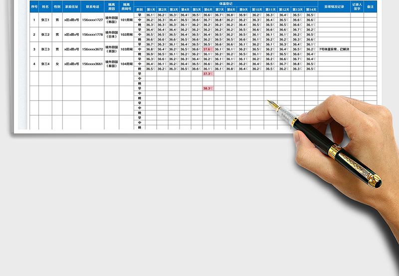 2025疫情隔离体温登记表免费下载