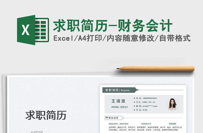 2025求职简历-财务会计免费下载