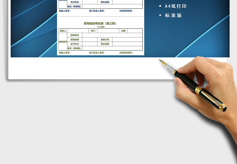 2025费用报销审批表A4打印免费下载