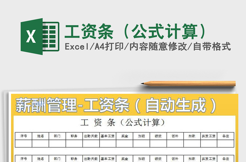 2025年工资条（公式计算）