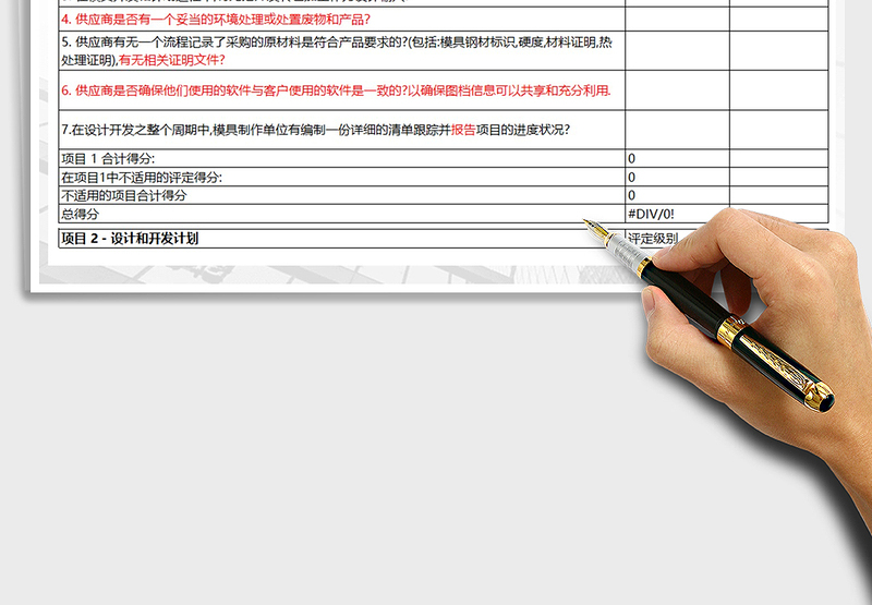2025年模具制造商评审报告