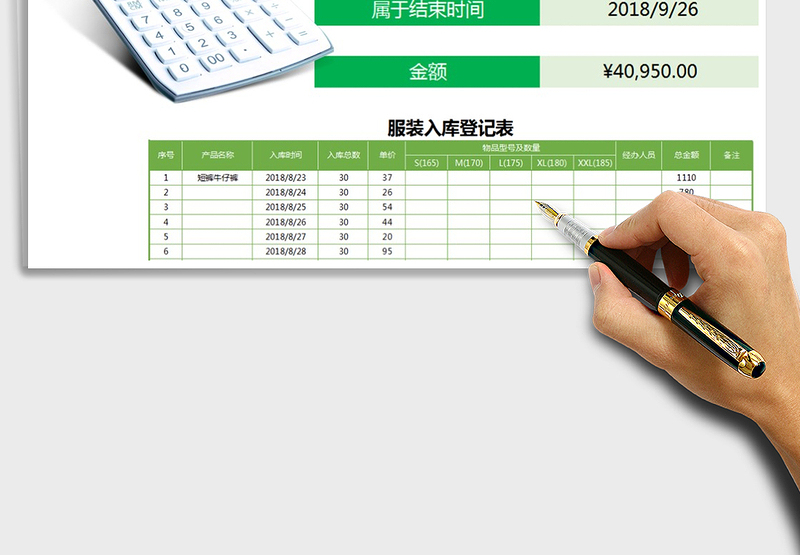 2025年服装入库登记表含查询功能