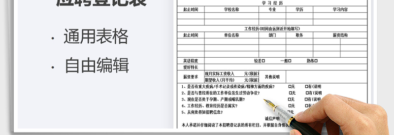 2025年应聘登记表