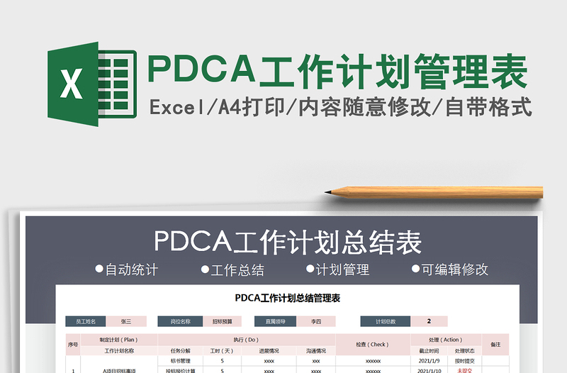 2025PDCA工作计划管理表免费下载