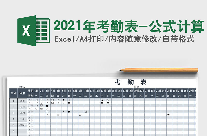 2025年考勤表-公式计算