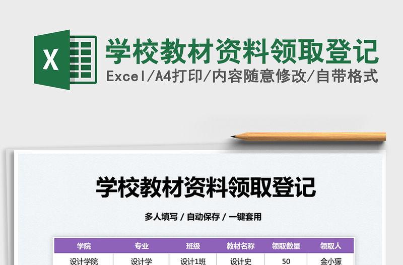 2025学校教材资料领取登记免费下载